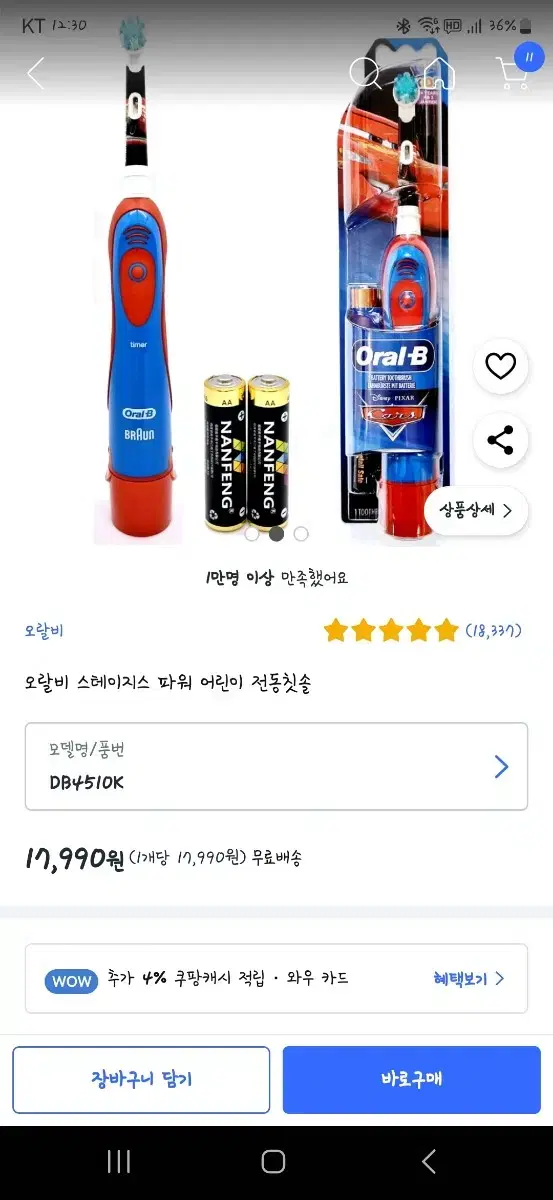 키즈 오랄비 전동칫솔(새것)